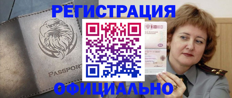 прописка для военкомата в Ейске