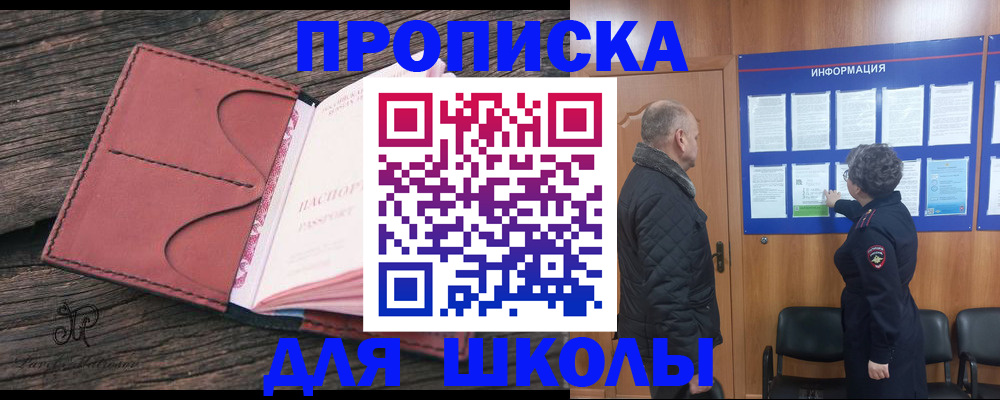 временная регистрация для всех в Ейске