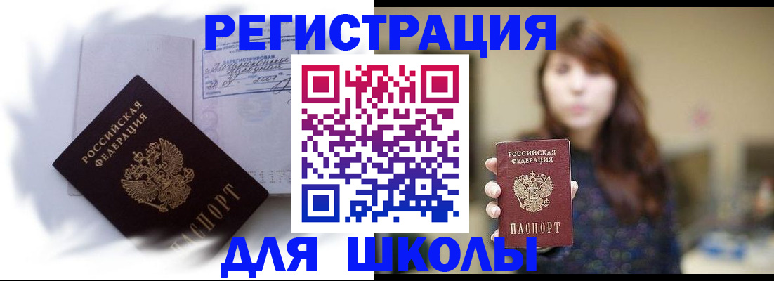 временная регистрация купить в Ейске